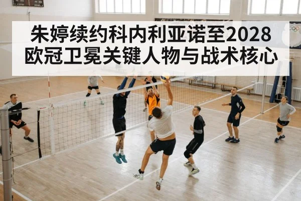 volleyball team training
